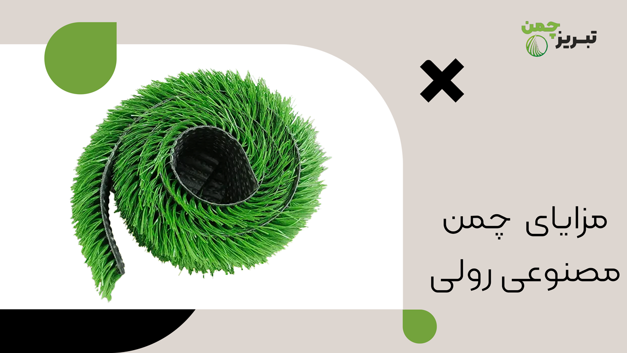 چمن مصنوعی نواری