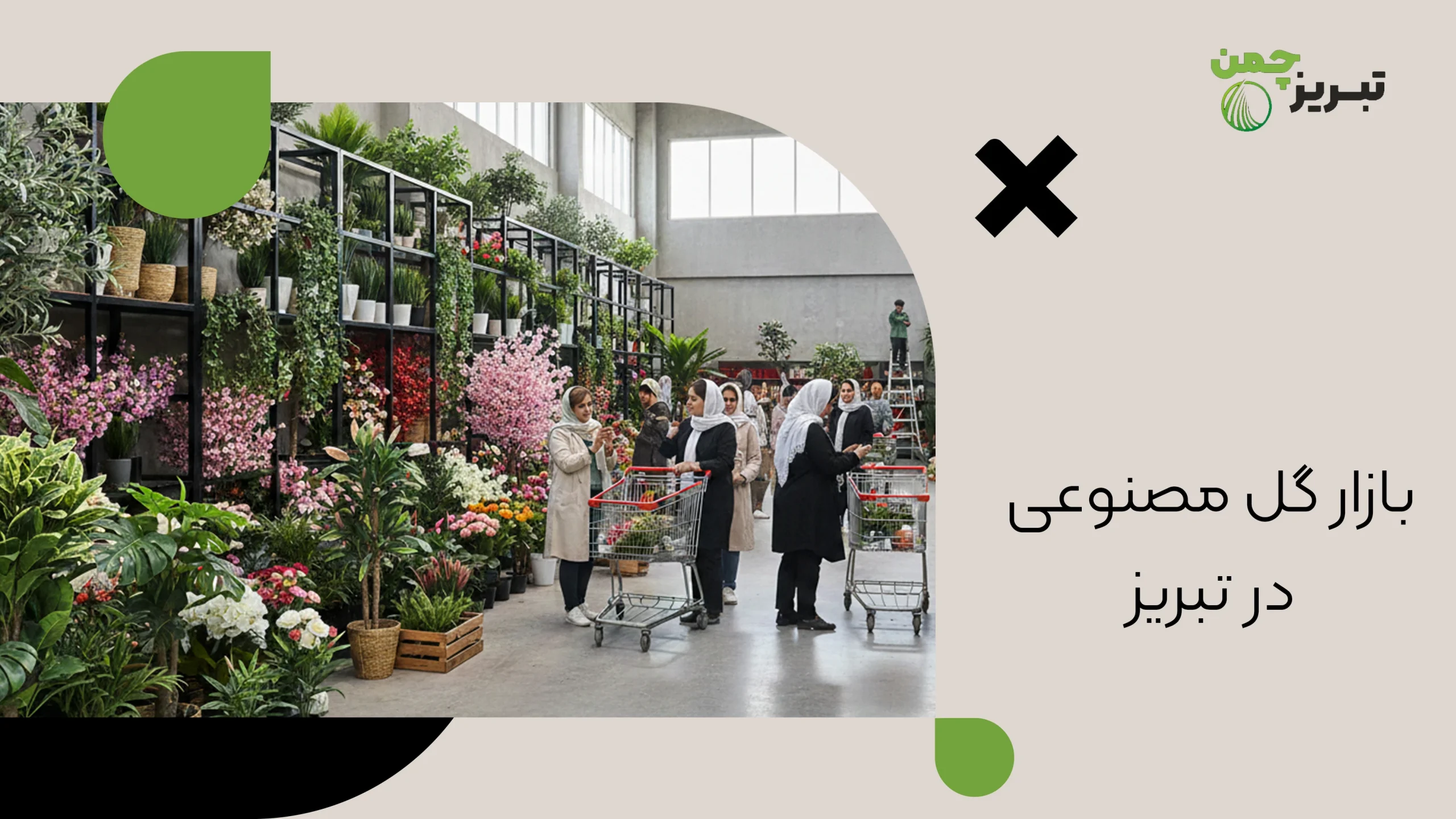 بازار گل مصنوعی در تبریز