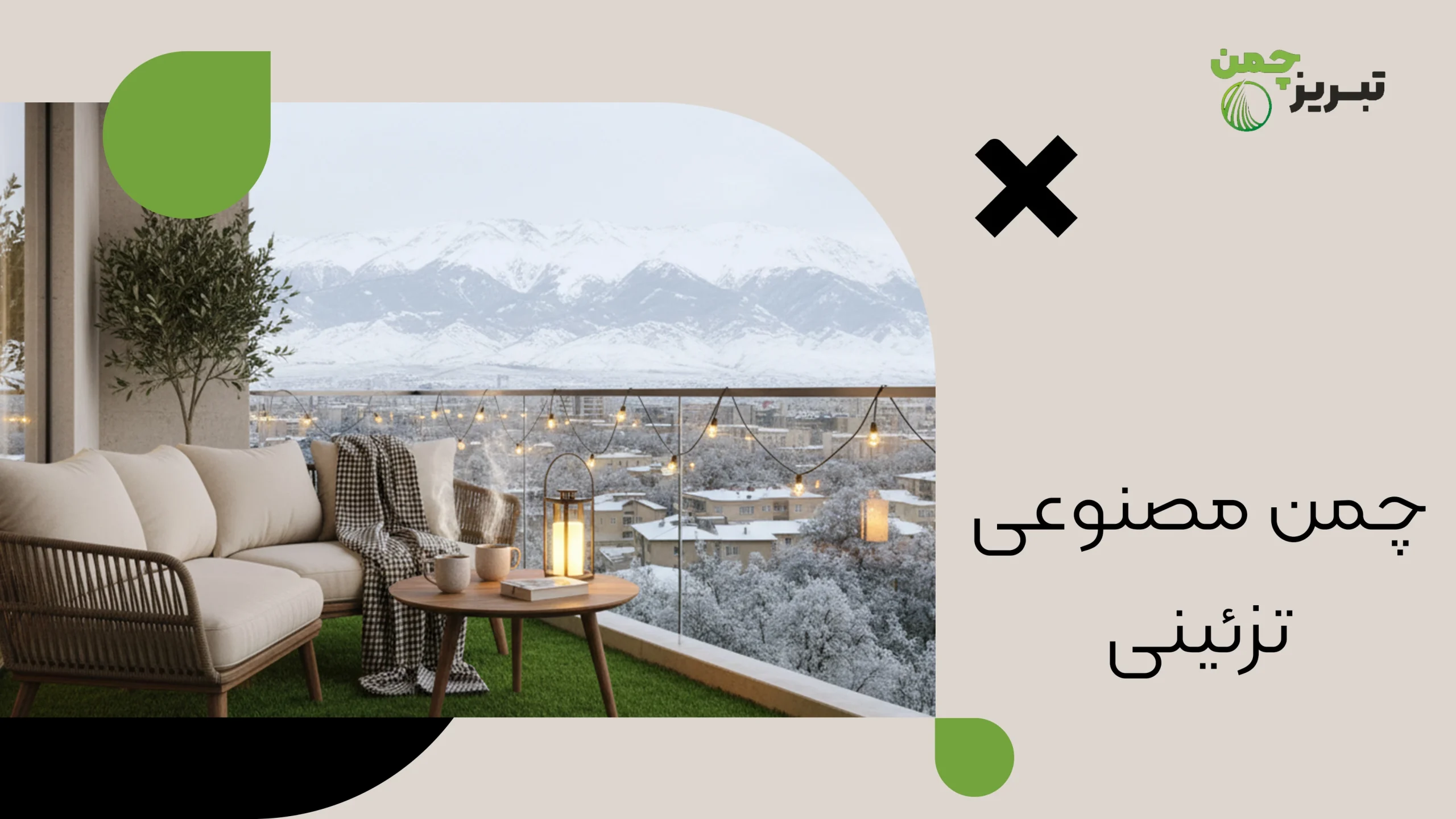 چمن مصنوعی تزئینی
