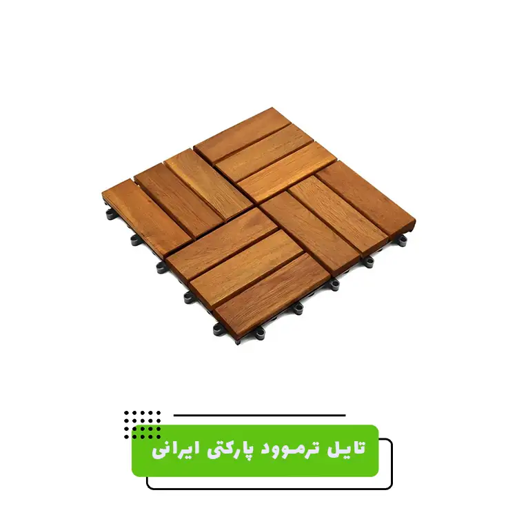 chaman-1 تایل ترموود پارکتی ایرانی